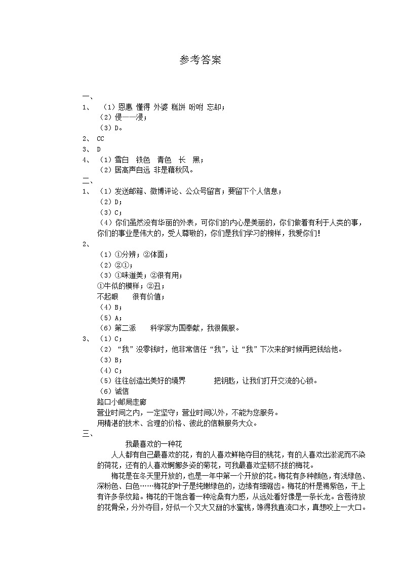 浙江省温州市瑞安市多校2024-2025学年五年级上学期第一次月考语文试题01