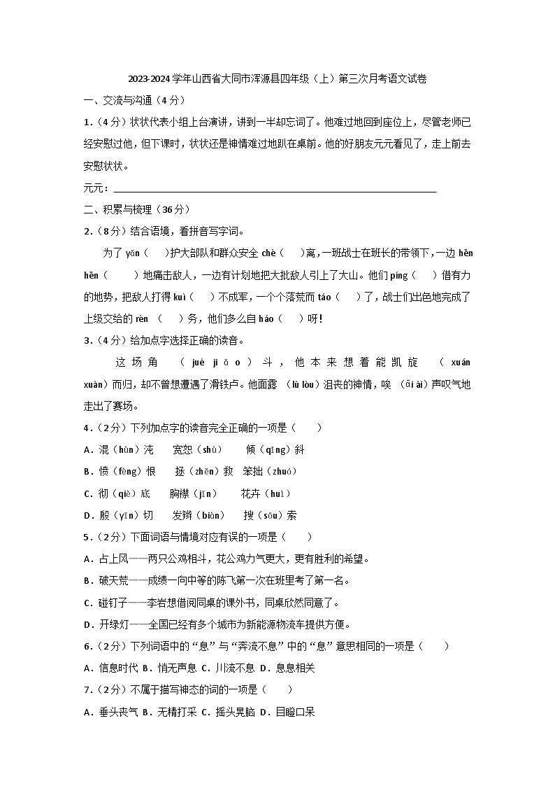 语文第1页