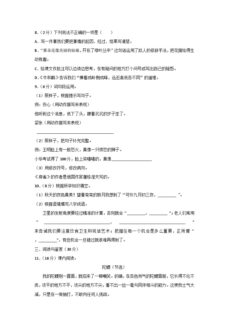 语文第2页