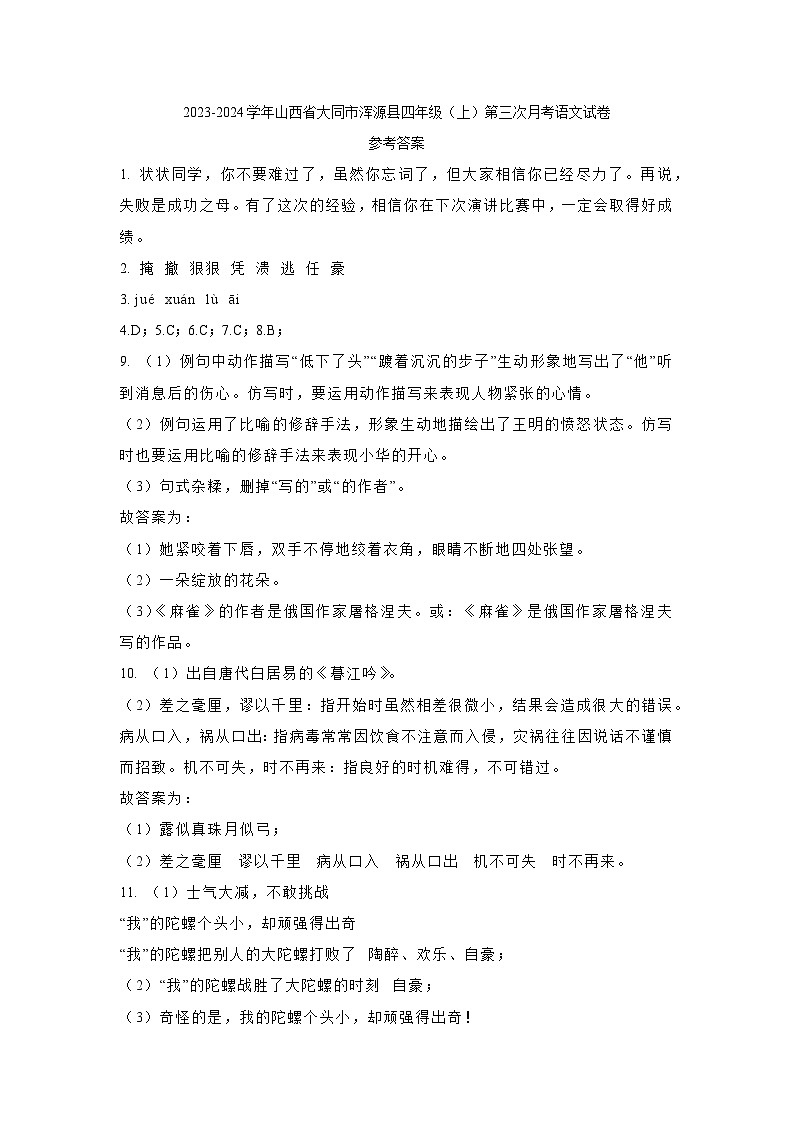答案第1页