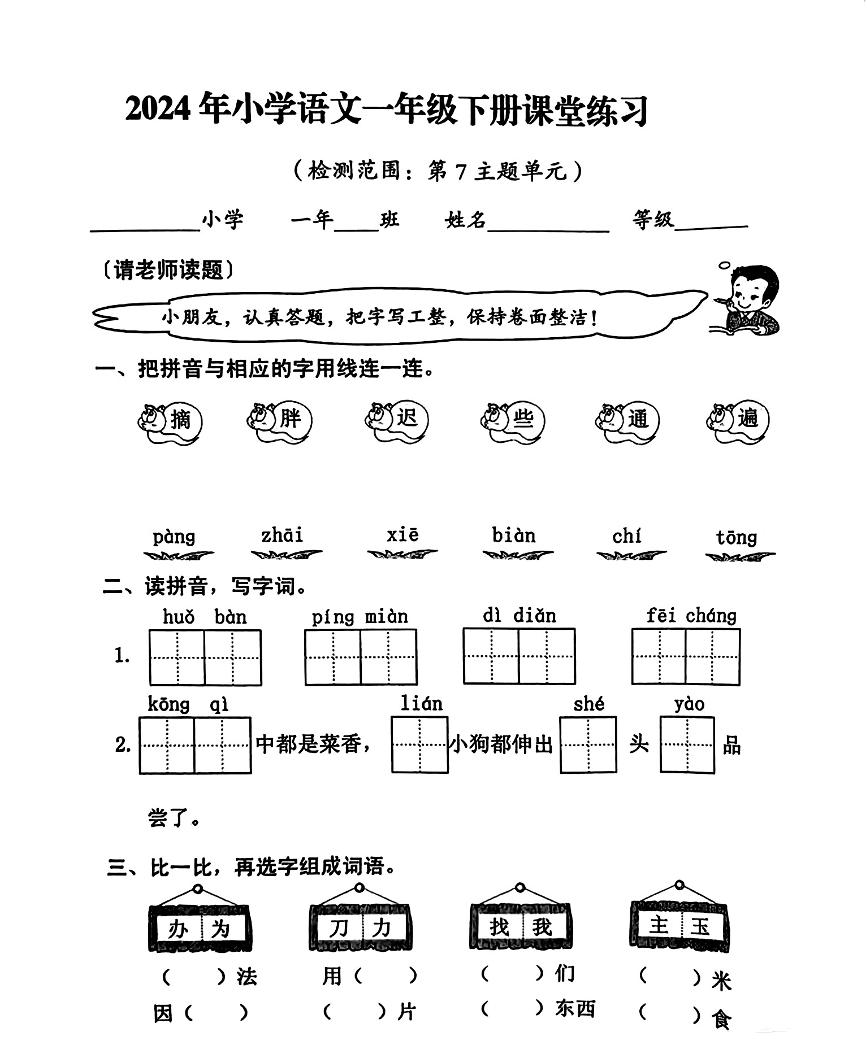 福建省泉州市永春县2023-2024学年一年级下学期第三次月考语文试题