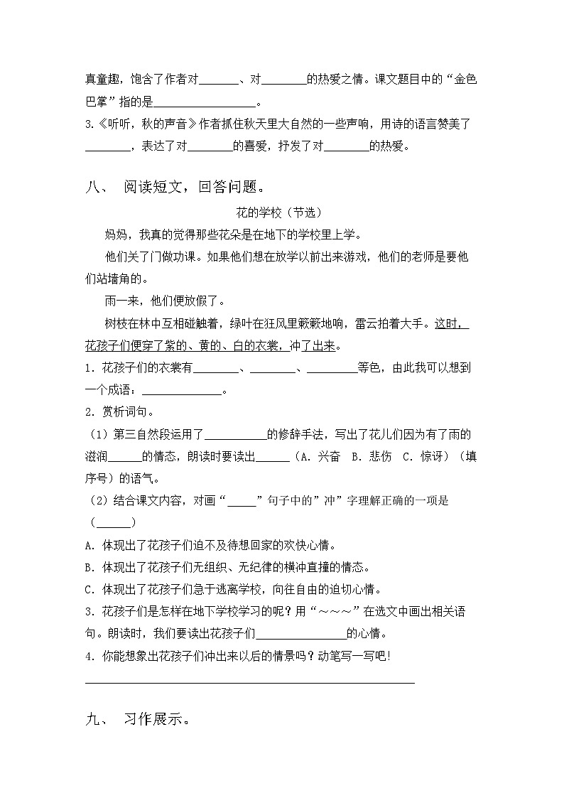 期末试题-2023-2024学年三年级下册语文统编版第3页
