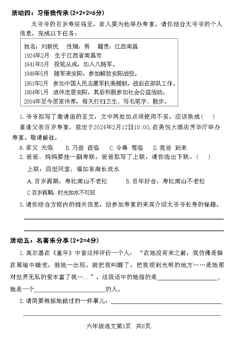 河南省安阳市龙安区2023-2024学年六年级上学期期末素质测评语文试卷第3页