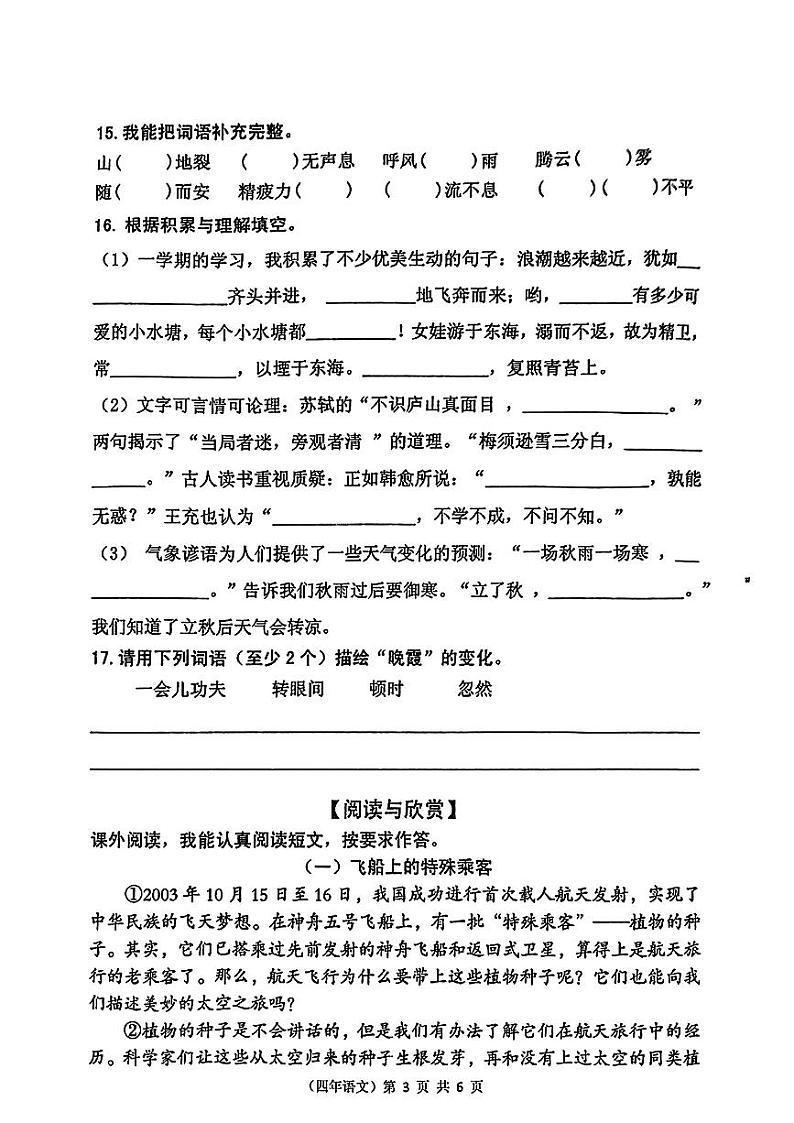 福建省泉州市永春县2023-2024学年四年级上学期期中语文试题第3页