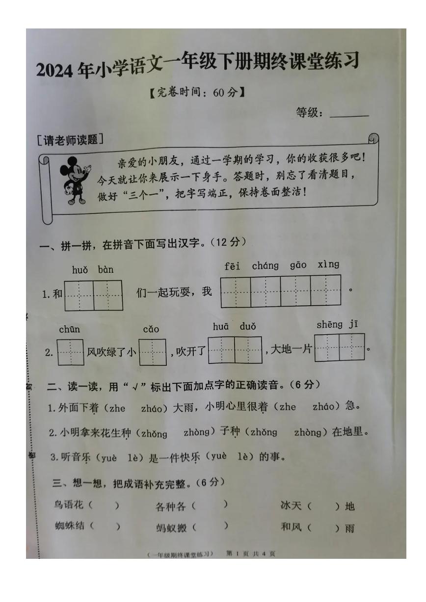 福建省泉州市永春县2023-2024学年一年级下学期期末语文试题