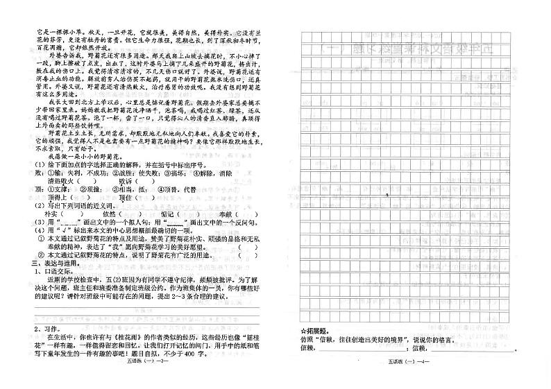 广东省汕头市潮南区陈店宏福外语学校2024-2025学年五年级上学期9月月考语文试题第2页