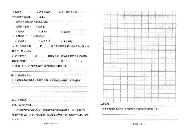 广东省汕头市潮南区陈店宏福外语学校2024-2025学年四年级上学期9月月考语文试题02