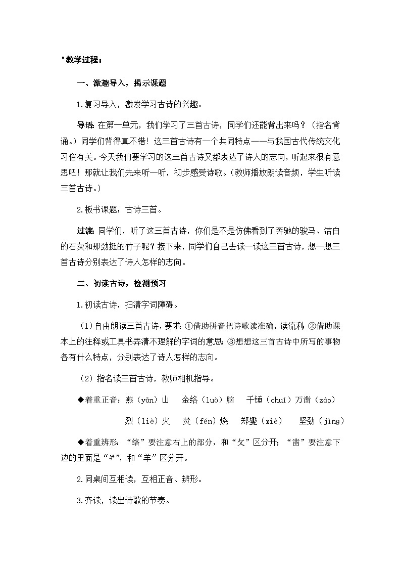 《古诗三首》教案(1课时)第2页