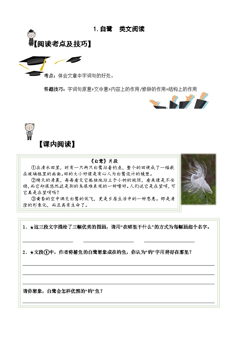 1.白鹭【类文阅读试题】五年级语文上册 部编版(含答案、解析)01
