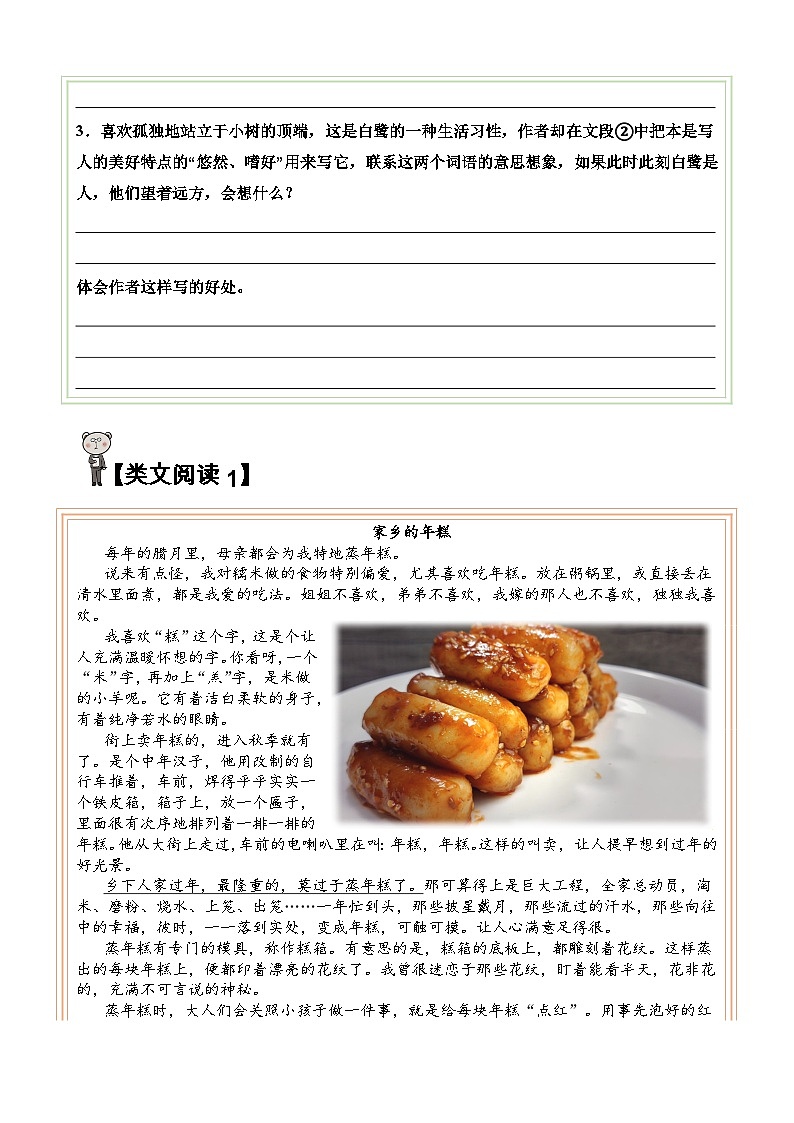 1.白鹭【类文阅读试题】五年级语文上册 部编版(含答案、解析)02