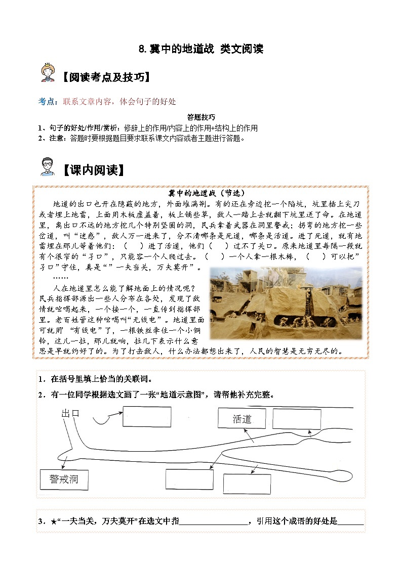 8.冀中的地道战【类文阅读试题】五年级语文上册 部编版(含答案、解析)01