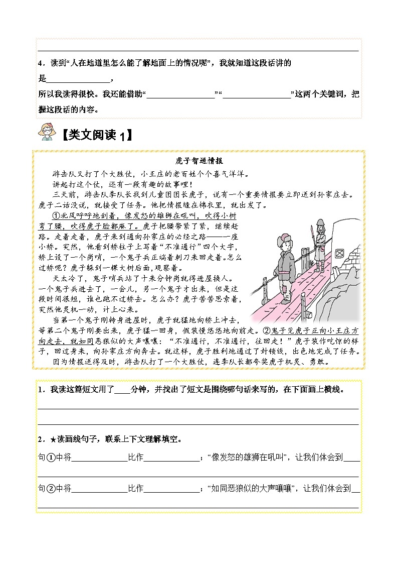 8.冀中的地道战【类文阅读试题】五年级语文上册 部编版(含答案、解析)02