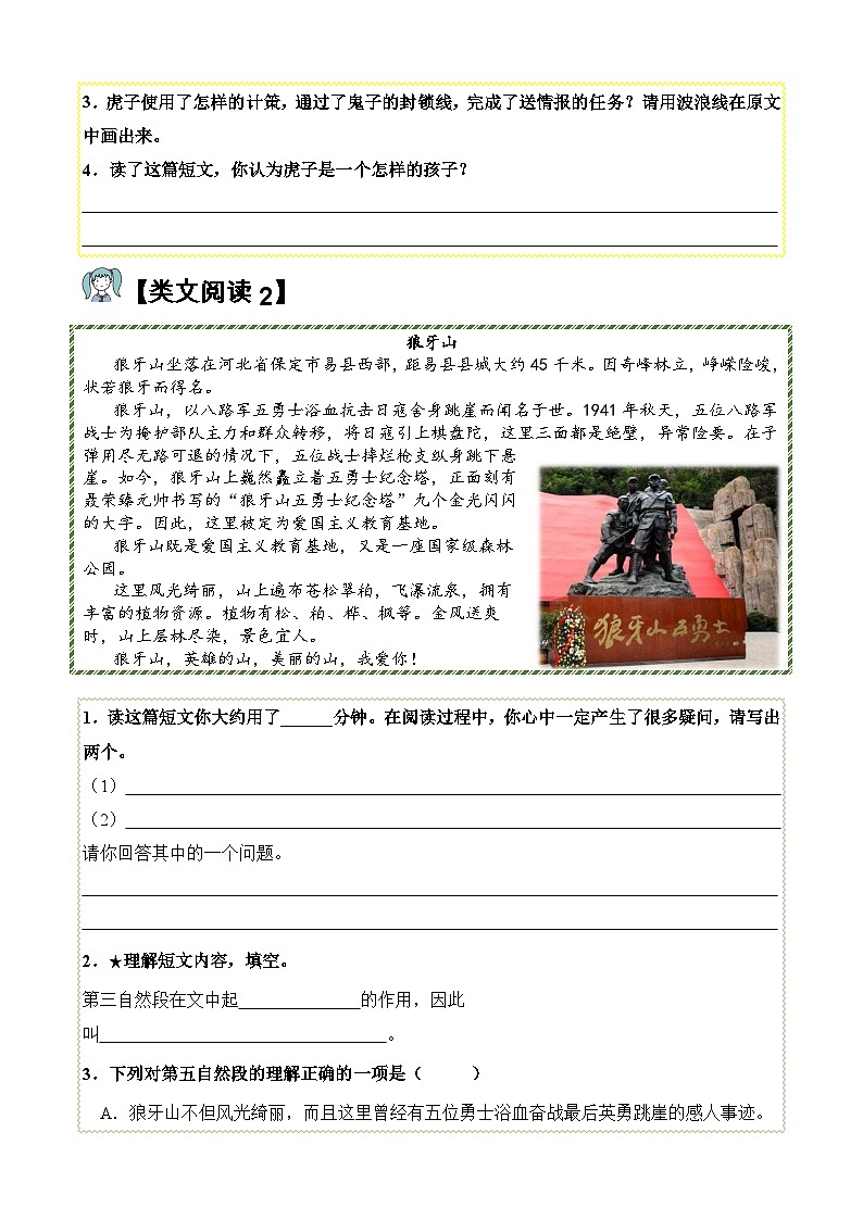 8.冀中的地道战【类文阅读试题】五年级语文上册 部编版(含答案、解析)03