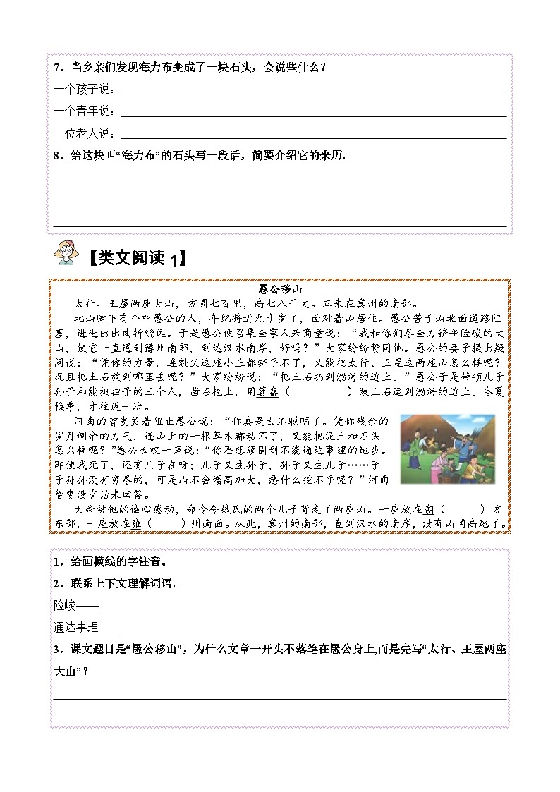 9.猎人海力布【类文阅读试题】五年级语文上册 部编版(含答案、解析)02