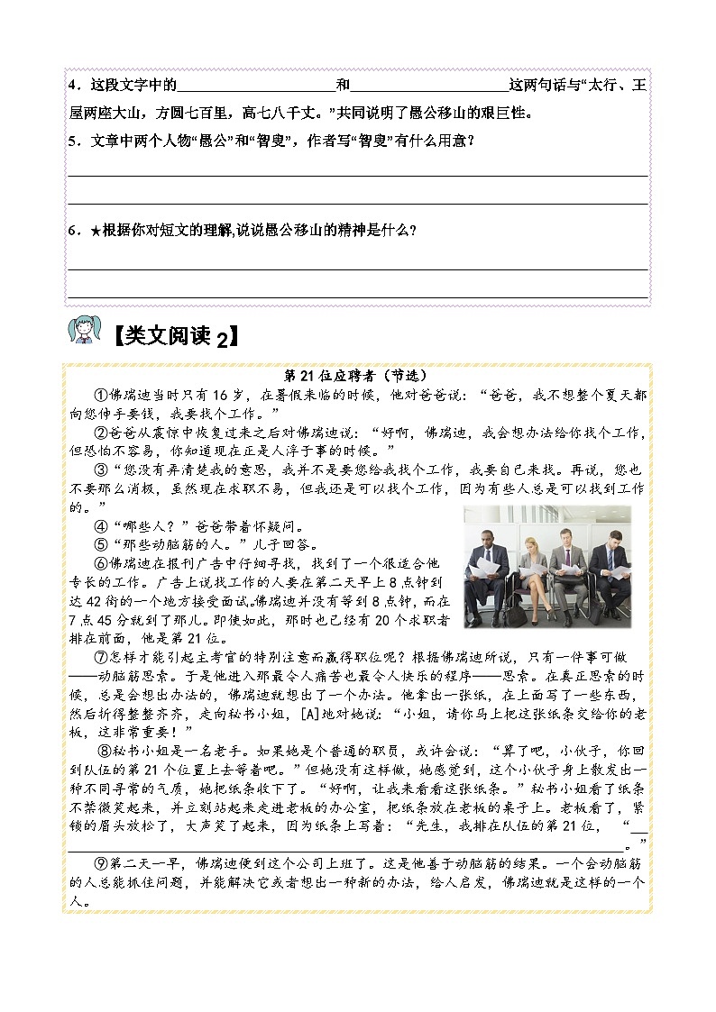 9.猎人海力布【类文阅读试题】五年级语文上册 部编版(含答案、解析)03