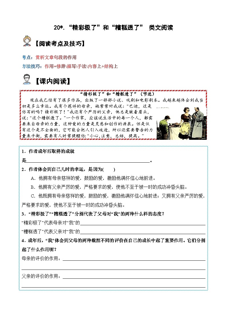 20.“精彩极了”和”糟糕透了“【类文阅读试题】五年级语文上册 部编版 (含答案、解析)01