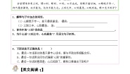 统编版（2024）五年级上册古人谈读书课时作业