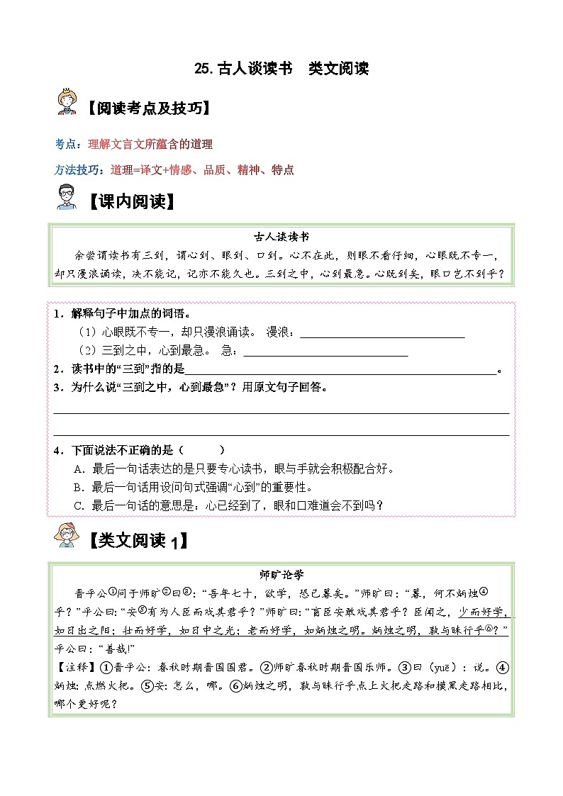 25.古人谈读书【类文阅读试题】五年级语文上册 部编版(含答案、解析)01