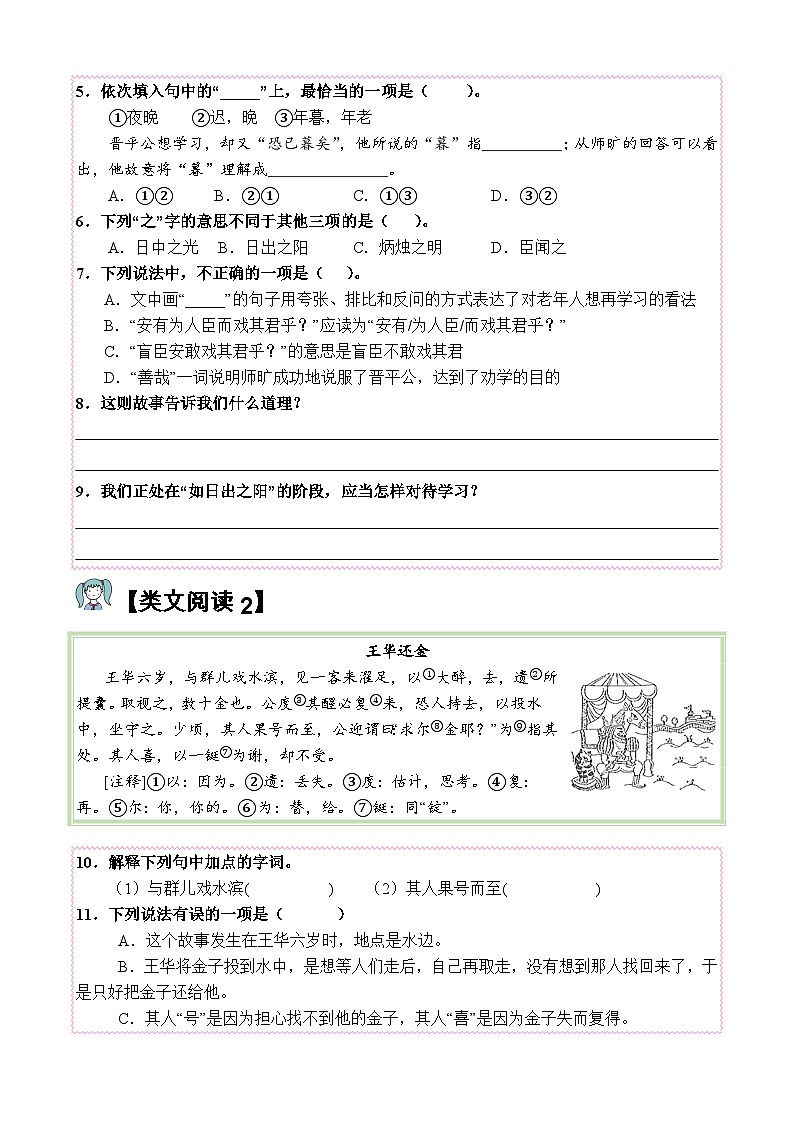 25.古人谈读书【类文阅读试题】五年级语文上册 部编版(含答案、解析)02