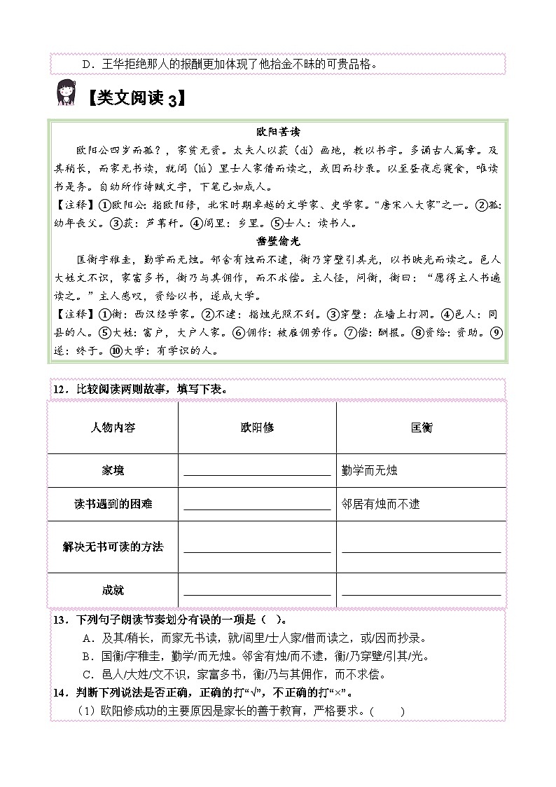 25.古人谈读书【类文阅读试题】五年级语文上册 部编版(含答案、解析)03