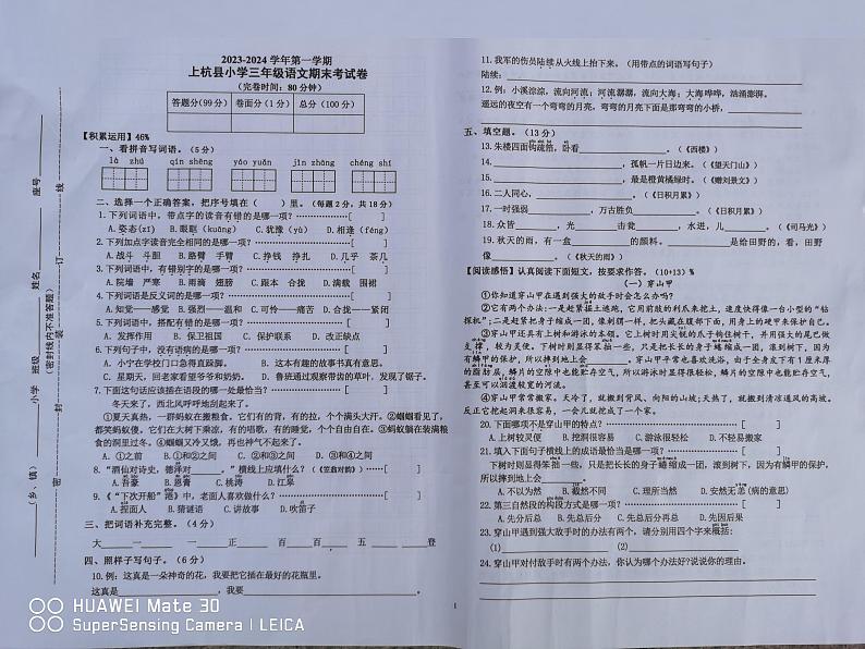福建省龙岩市上杭县2023-2024学年三年级上学期期末考试语文试题第1页