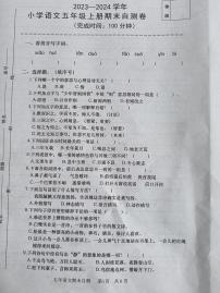 福建省福州市闽清县2023-2024学年五年级上学期期末考试语文试题