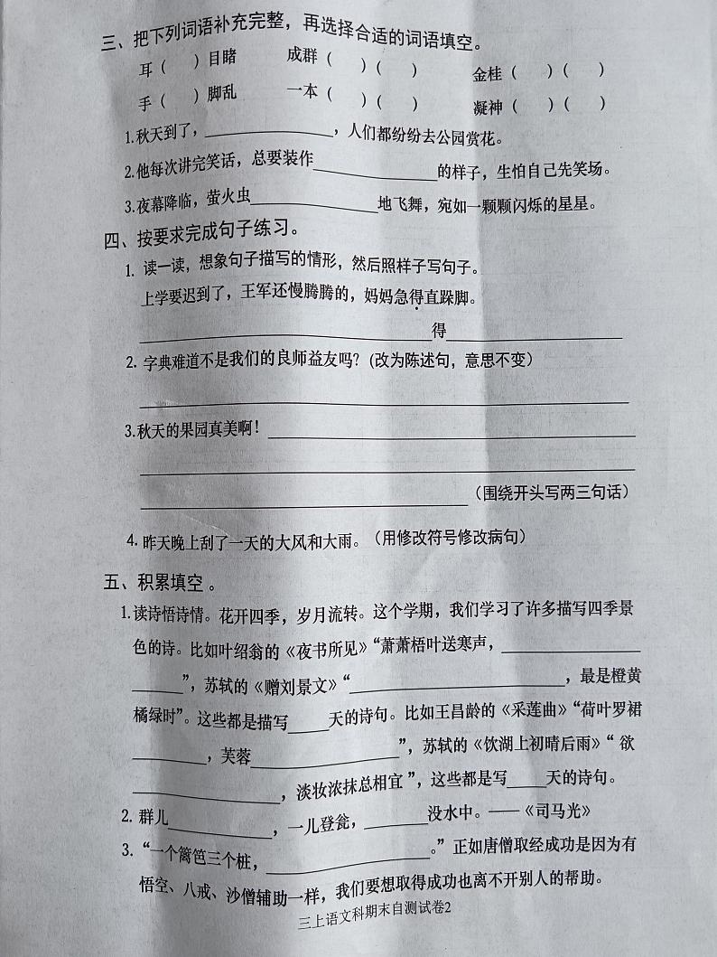 福建省福州市闽清县2023-2024学年三年级上学期期末考试语文试题第2页