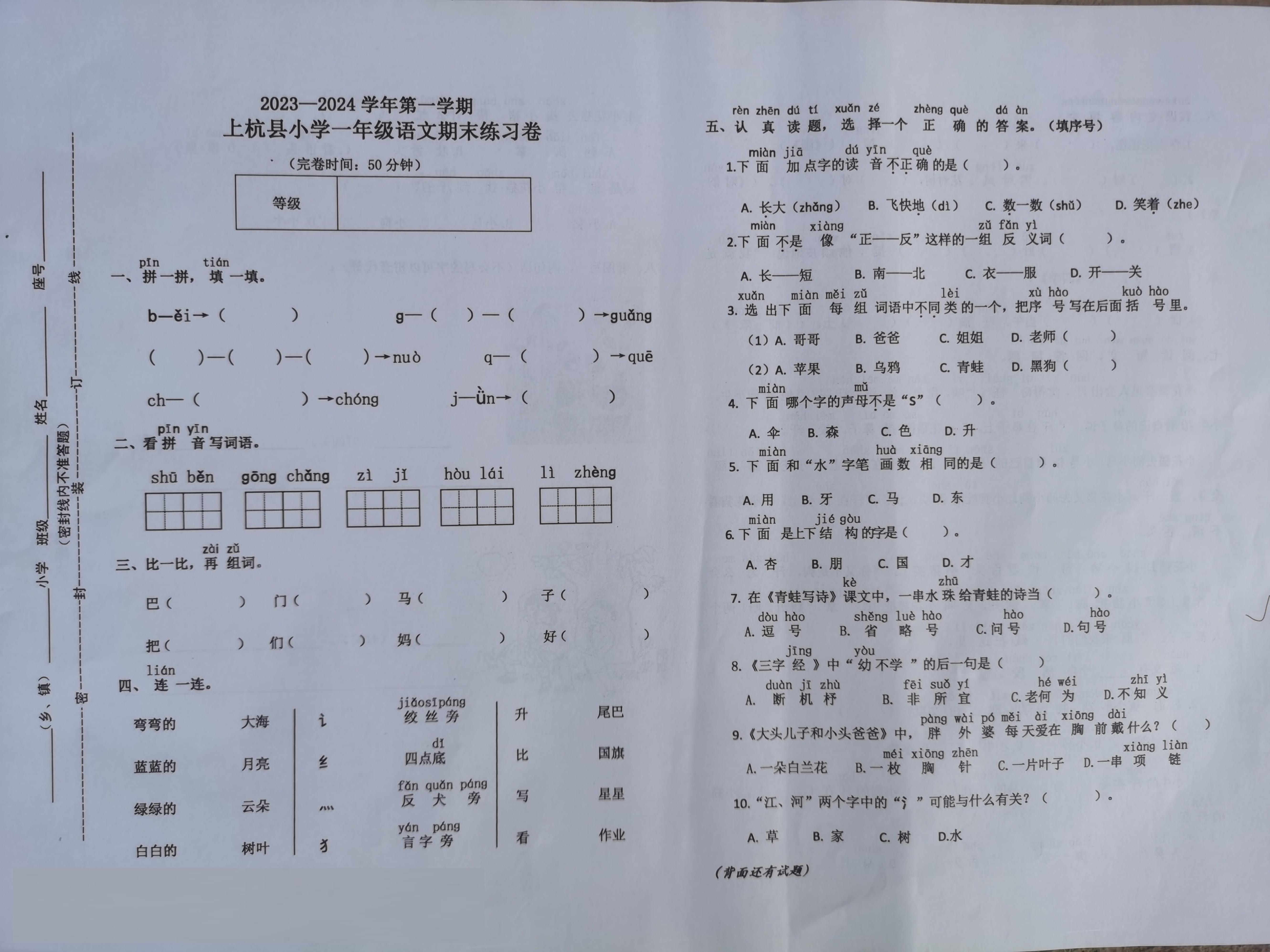 福建省龙岩市上杭县2023-2024学年一年级上学期期末考试语文试题