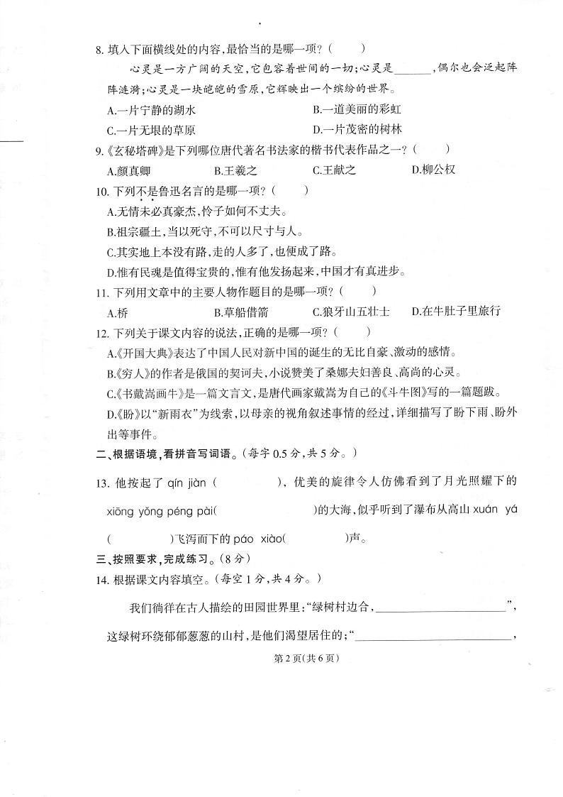 福建省福州市永泰县2023-2024学年六年级上学期期末考试语文试题第2页