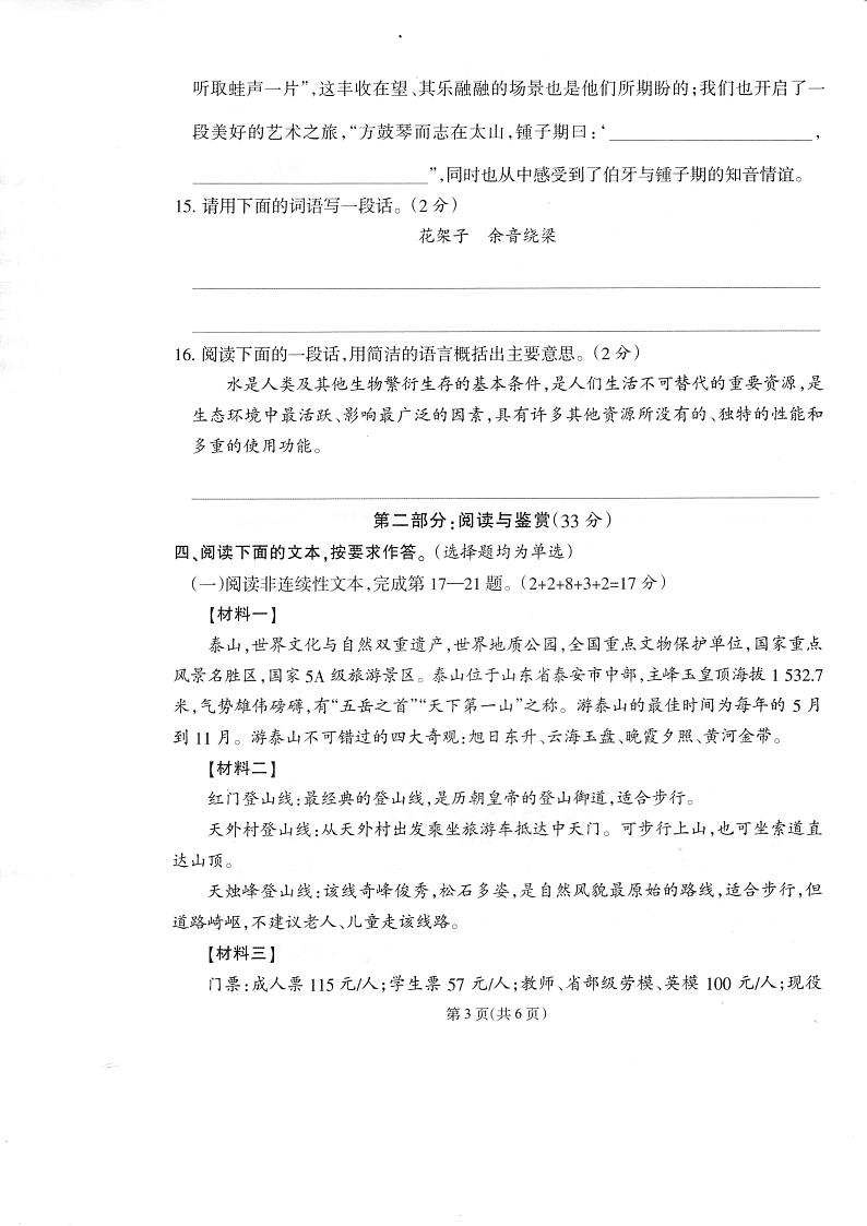 福建省福州市永泰县2023-2024学年六年级上学期期末考试语文试题第3页