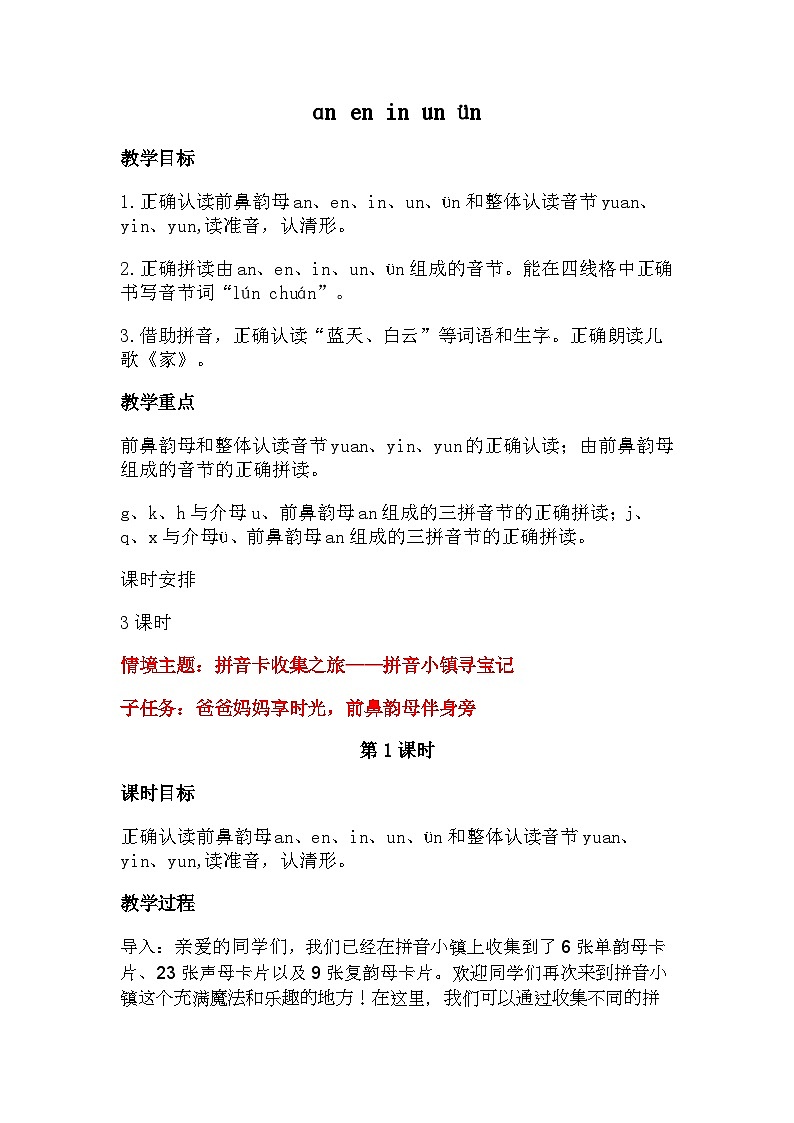 4.13 《aneninunvn》（教學(xué)設(shè)計(jì)）第1頁(yè)