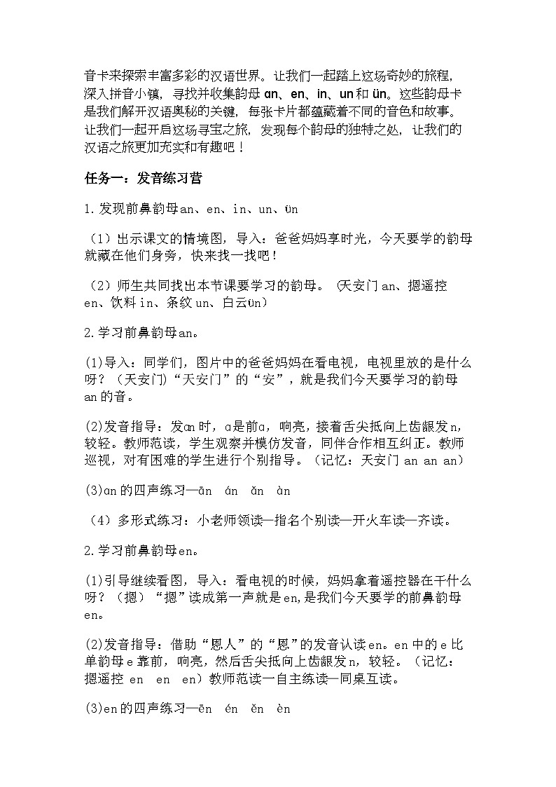 4.13 《aneninunvn》（教學(xué)設(shè)計(jì)）第2頁(yè)
