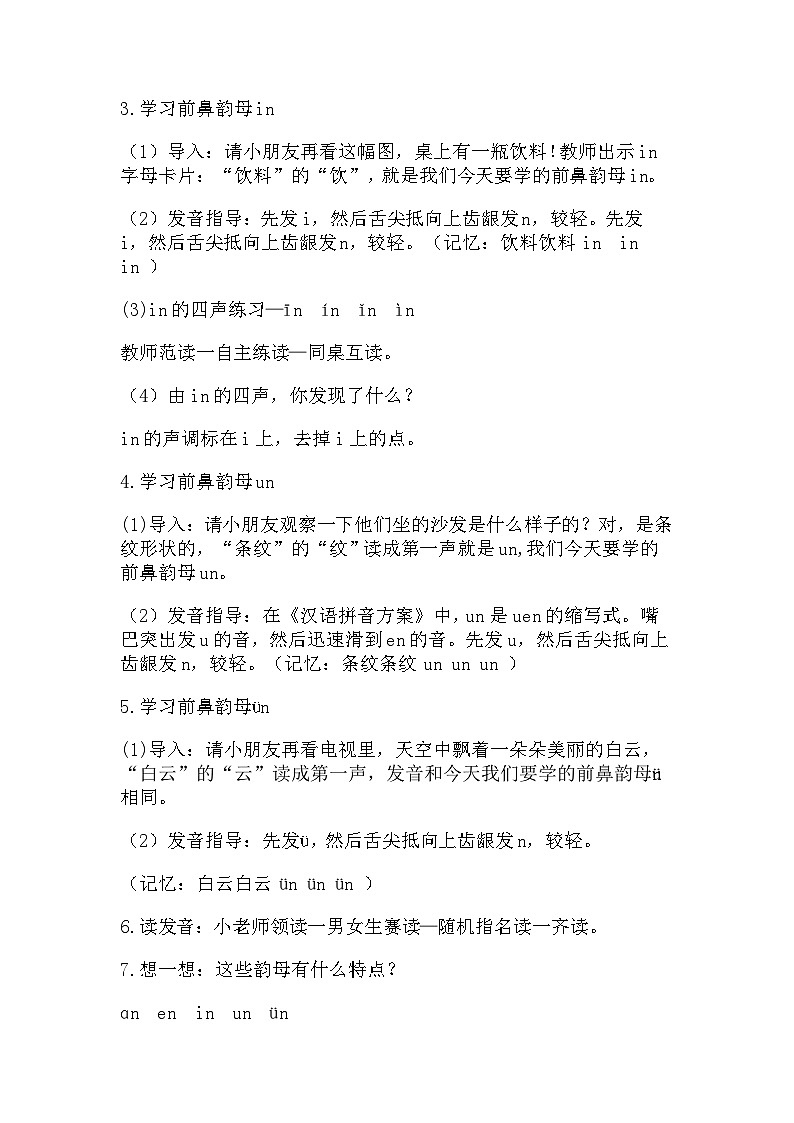 4.13 《aneninunvn》（教學(xué)設(shè)計(jì)）第3頁(yè)