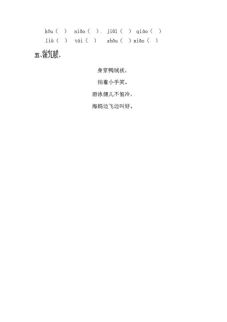 部编版小学语文一年级上册汉语拼音11 ɑo ou iu同步练习(含答案)第2页