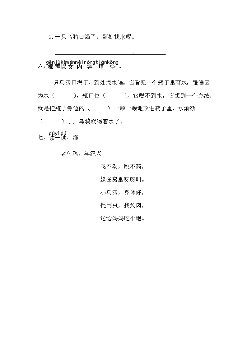 部编版小学语文二年级下册9 乌鸦喝水-同步练习(含答案)第2页