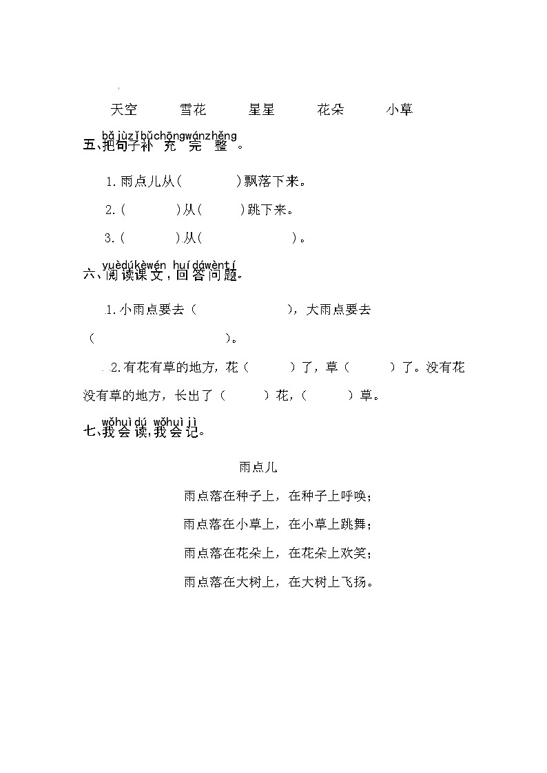 部编版小学语一年级上册-10 雨点儿-同步练习(含答案)02