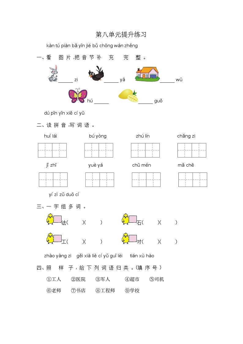部编版小学语文二年级下册语文园地八-同步练习(含答案)第1页