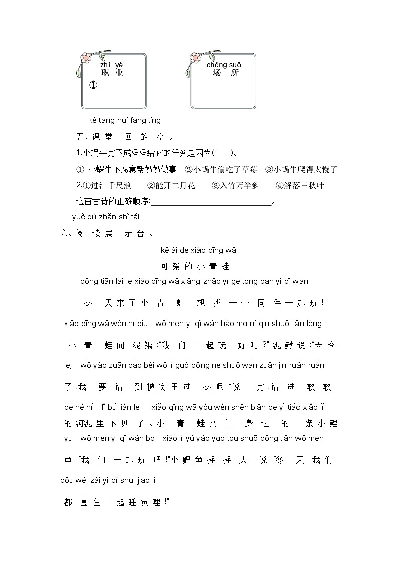 部编版小学语文二年级下册语文园地八-同步练习(含答案)第2页