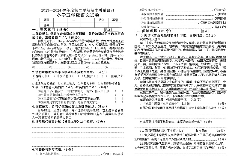 黑龙江省哈尔滨市五常市2023-2024学年五年级下学期期末质量监测语文试卷第1页