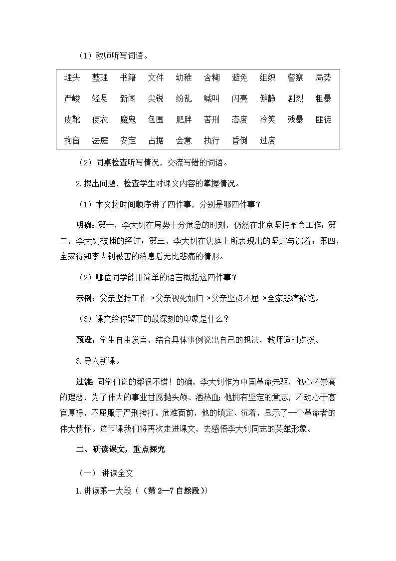 《十六年前的回忆》教案(2课时)(含教学反思)第2页