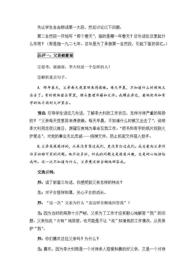 《十六年前的回忆》教案(2课时)(含教学反思)第3页