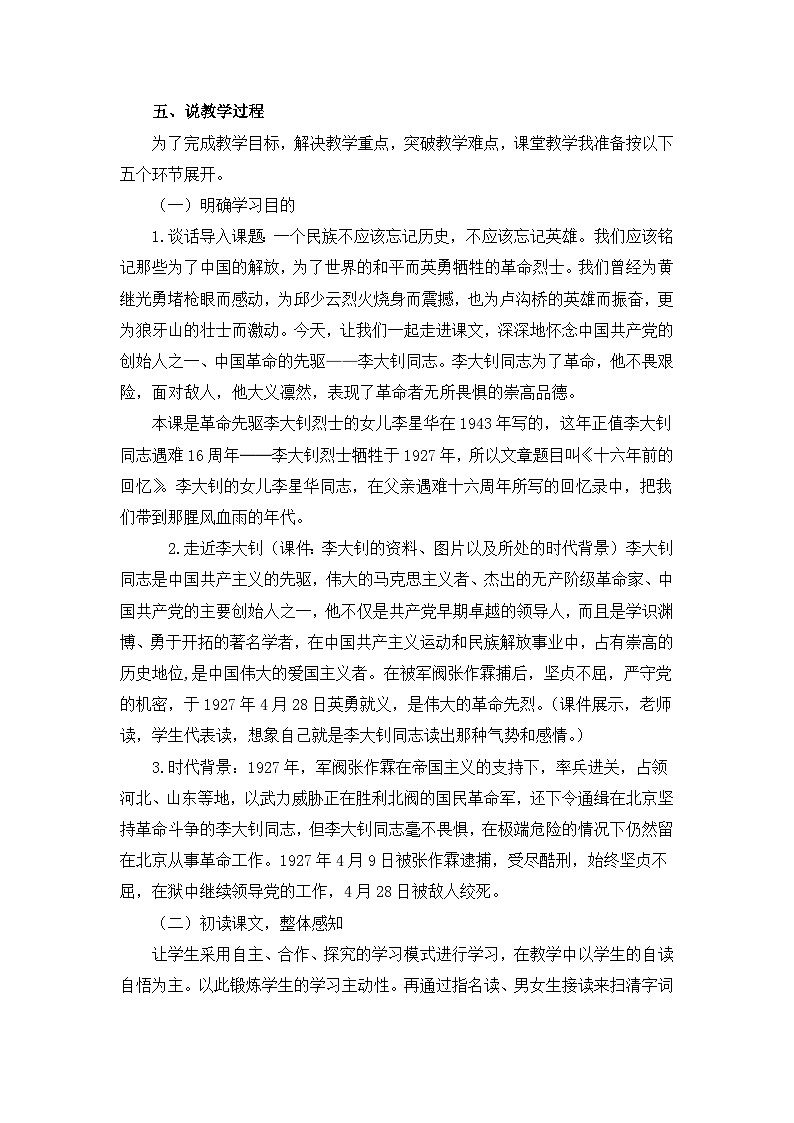 11 《十六年前的回忆》说课稿第2页