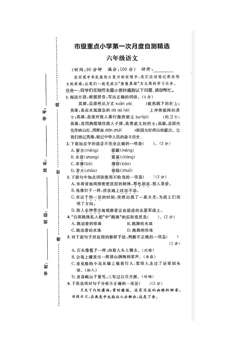 湖北省黄石市下陆区2024-2025学年六年级上学期月考语文试题第1页