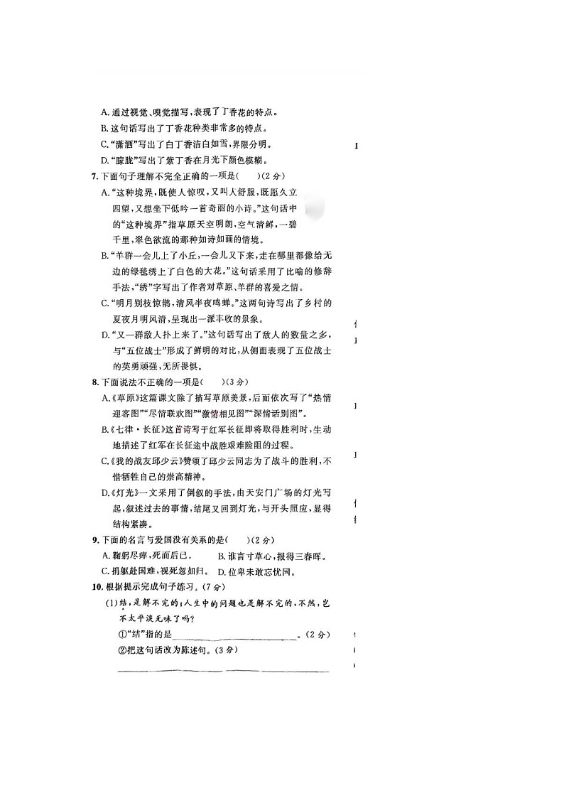 湖北省黄石市下陆区2024-2025学年六年级上学期月考语文试题第2页