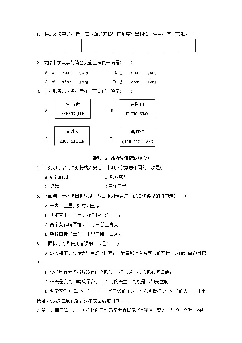 湖北省武汉市武昌区2023-2024学年度第一学期部分学校语文学科素养达成度调研(元调)六年级语文试卷第2页