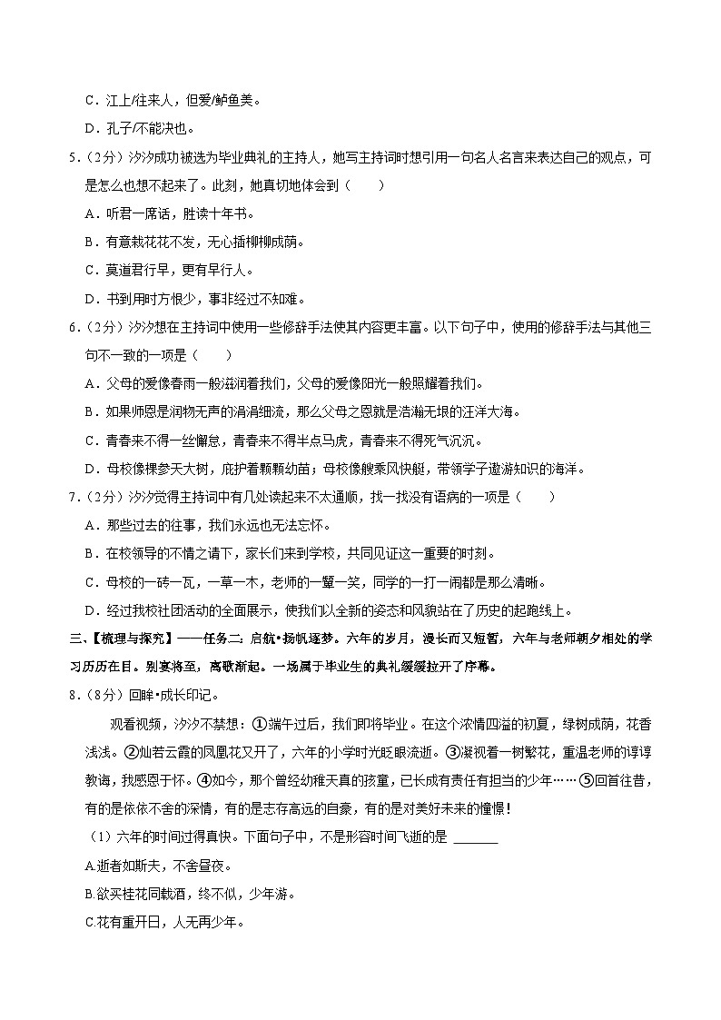 福建省晋江市安海镇2023-2024学年六年级下学期期末语文试卷第2页