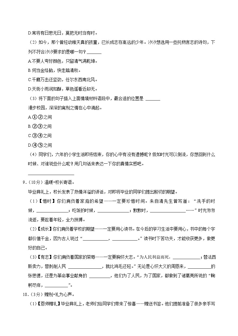 福建省晋江市安海镇2023-2024学年六年级下学期期末语文试卷第3页