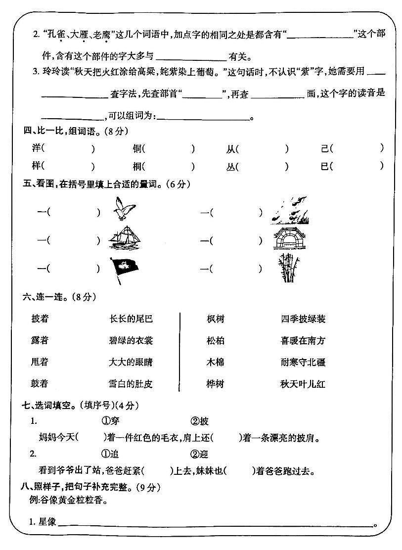 吉林省白城市部分校2024-2025學(xué)年二年級(jí)上學(xué)期第一次月考語文試卷第2頁