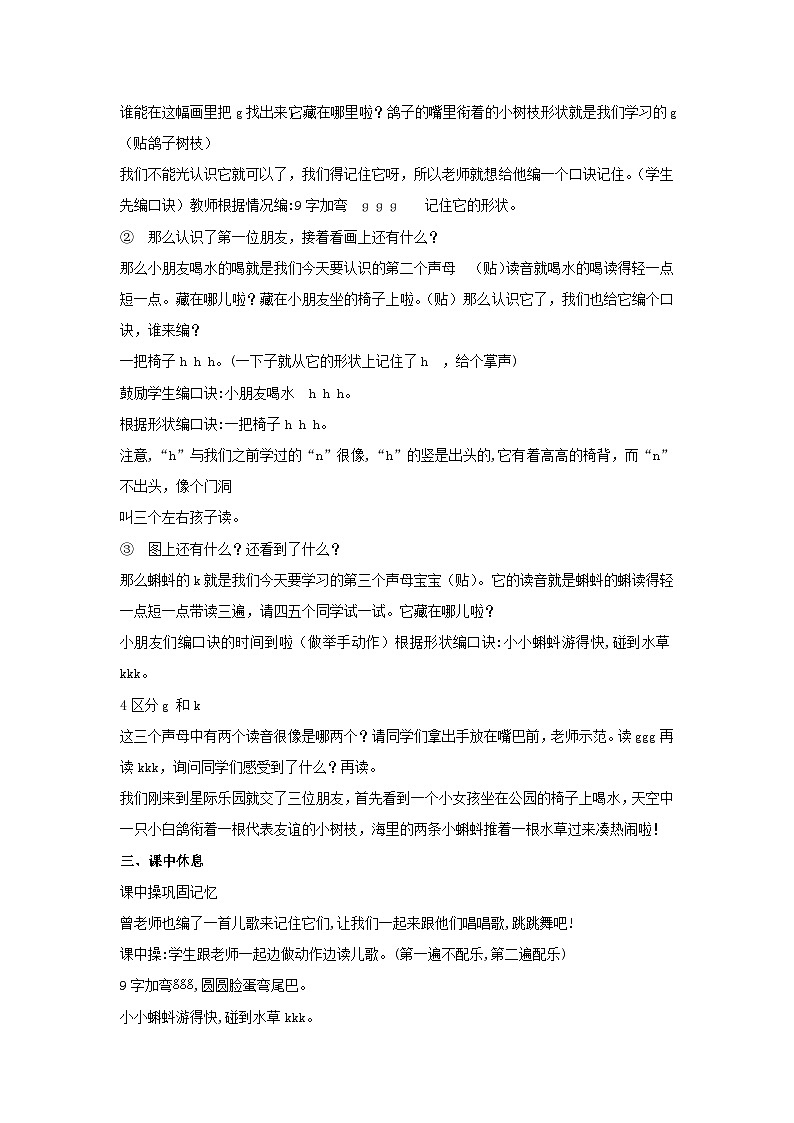 5 g k h 教案 2024-2025学年统编版语文二年级上册02
