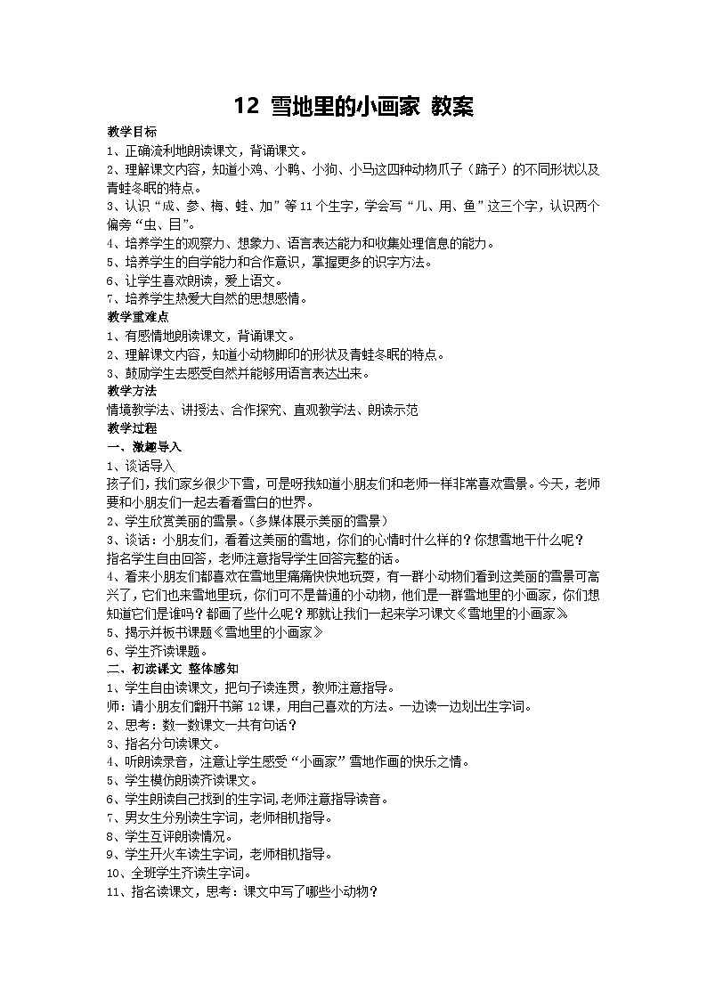 3 雪地里的小画家 教案 2024-2025学年统编版语文二年级上册第1页